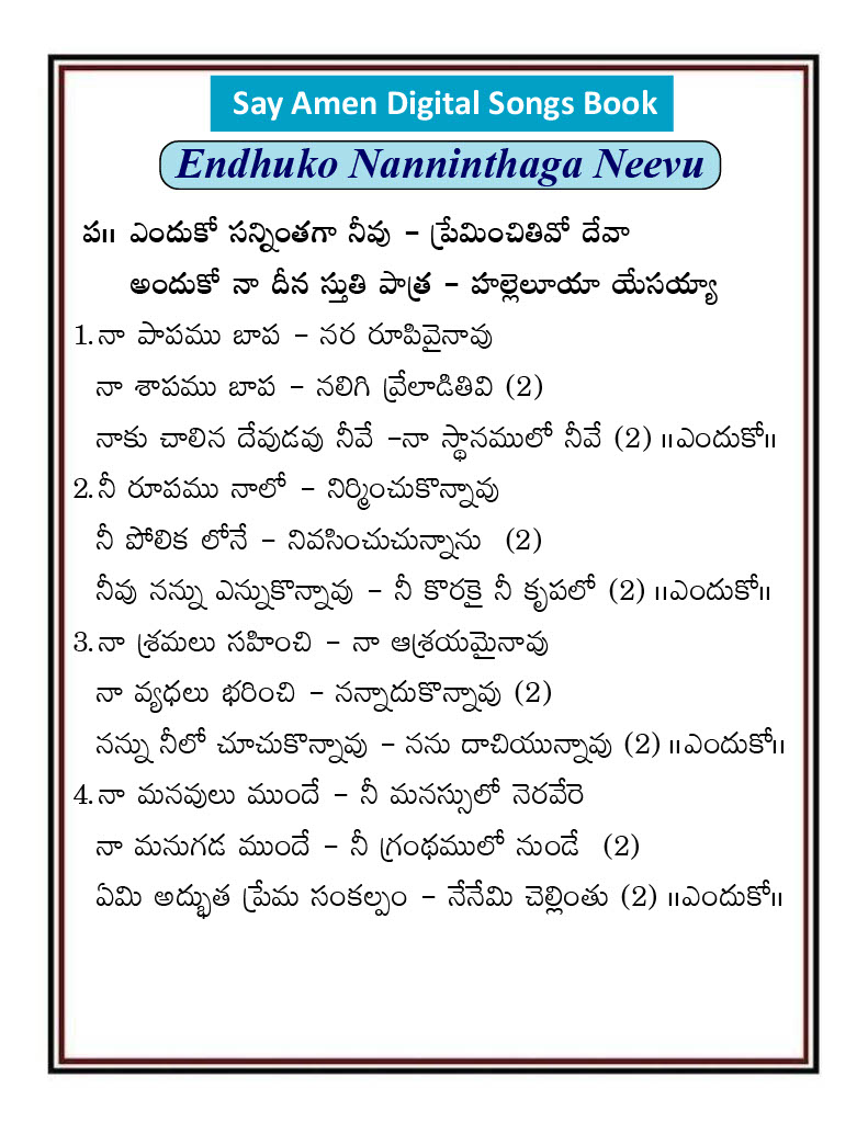 ఎందుకో నన్నింతగా నీవు Enduko nanninthaga